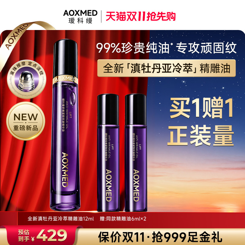 【重磅新品】瑷科缦滇牡丹精雕油养肤精华油紧致抗皱淡纹滋养