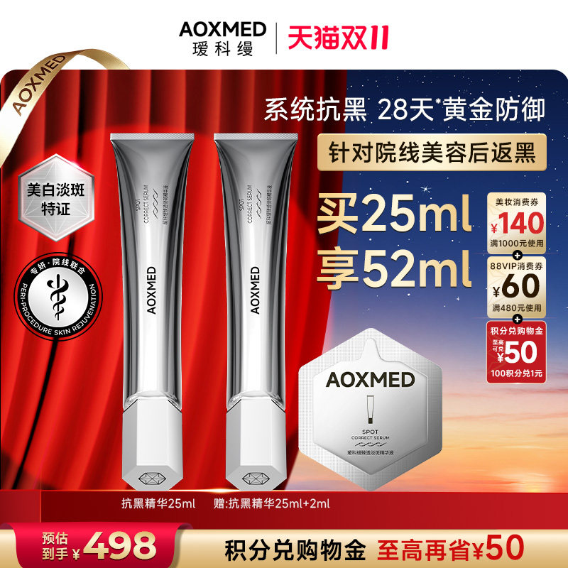 【双11狂欢】瑷科缦抗黑精华传明酸淡斑精华美白淡斑紧致