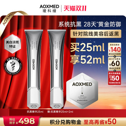 【双11狂欢】瑷科缦抗黑精华传明酸淡斑精华美白淡斑紧致