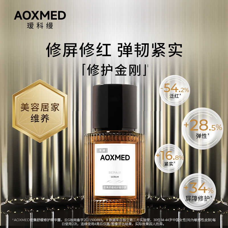 AOXMED瑷科缦修护金刚