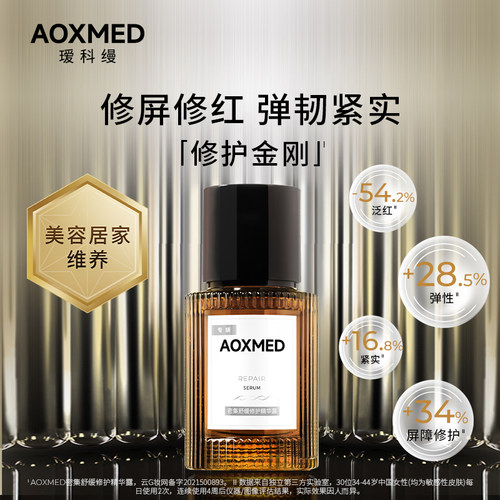 AOXMED瑷科缦修护金刚