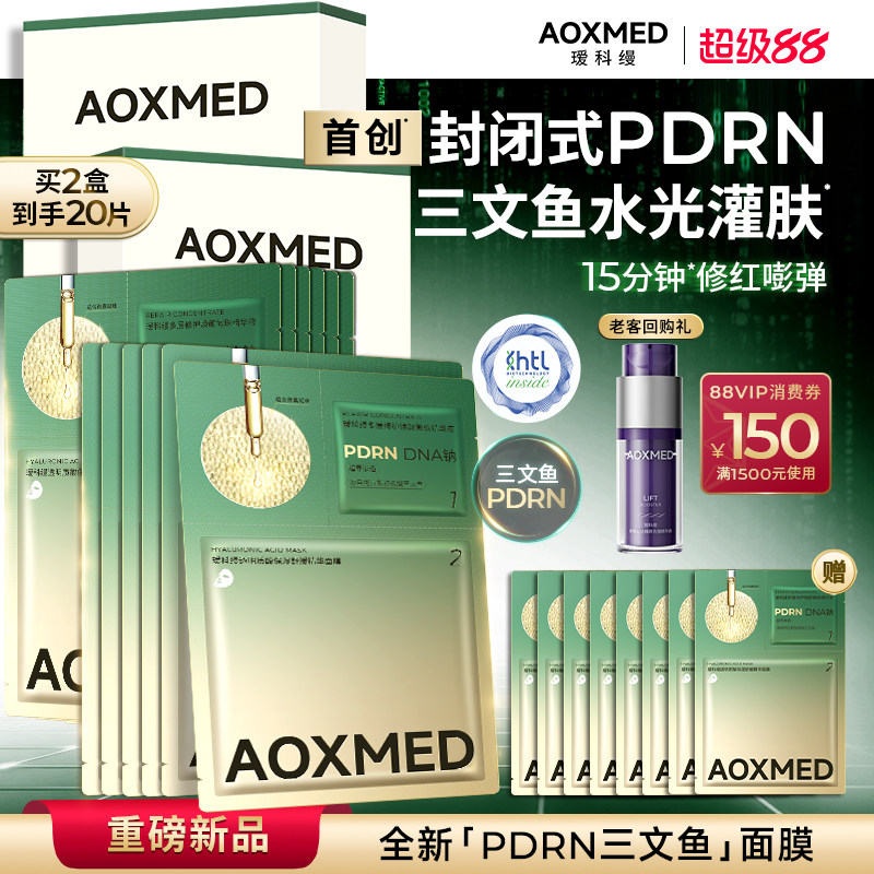 【立即抢购】瑷科缦PDRN三文鱼面膜 水光灌肤密集修护 紧致抗皱 l