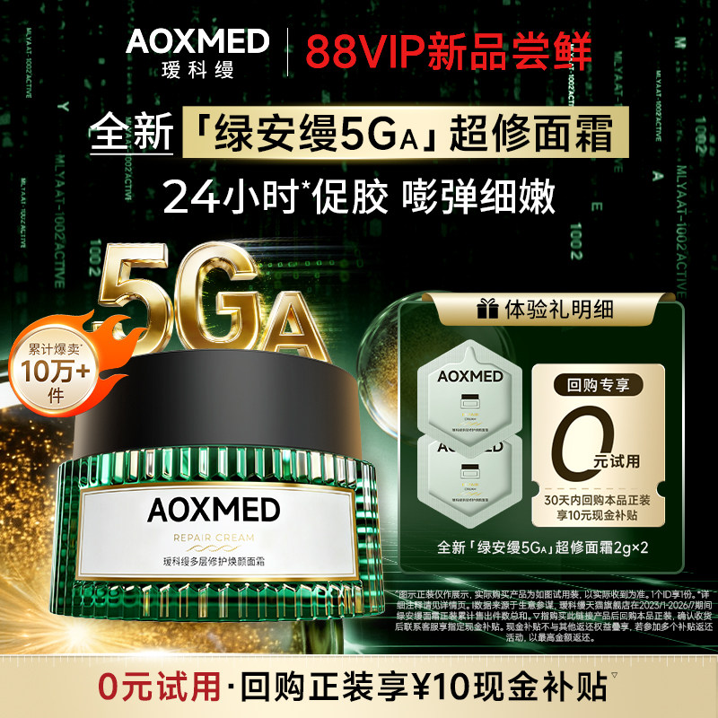 瑷科缦绿安缦5GA面霜抗皱淡纹图片