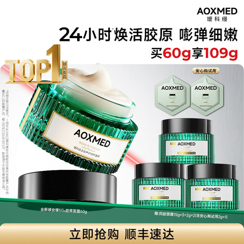 【顺丰速达】瑷科缦绿安缦5GA面霜油皮清爽面霜紧致抗皱院线