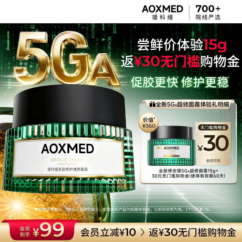 【限时抢购】瑷科缦绿安缦精华5GA超修面霜15g中样 紧致淡纹