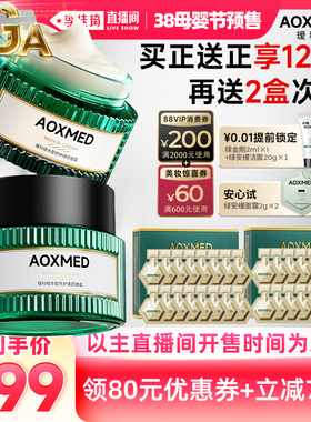 【李佳琦直播间母婴节付定金】瑷科缦绿安缦5Ga面霜紧致抗皱修护