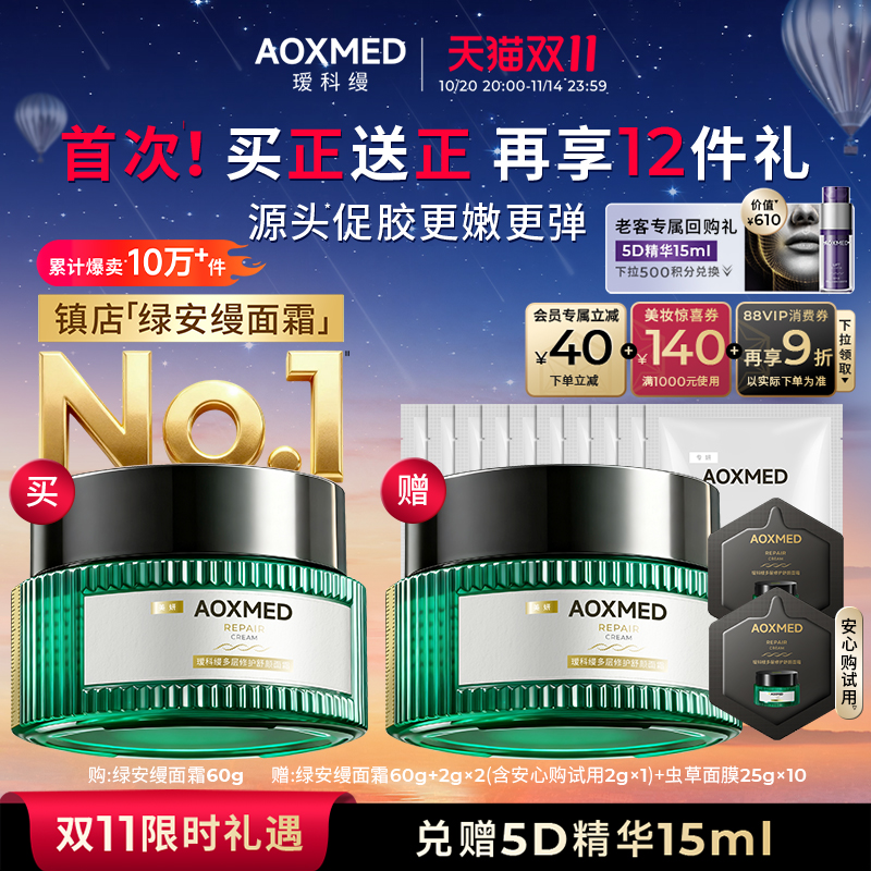 【立即抢购】巴黎合伙人同款瑷科缦绿安缦面霜紧致抗皱淡纹院线