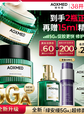 【38现货抢购】AOXMED瑷科缦绿安缦5GA面霜 紧致抗皱淡纹院线