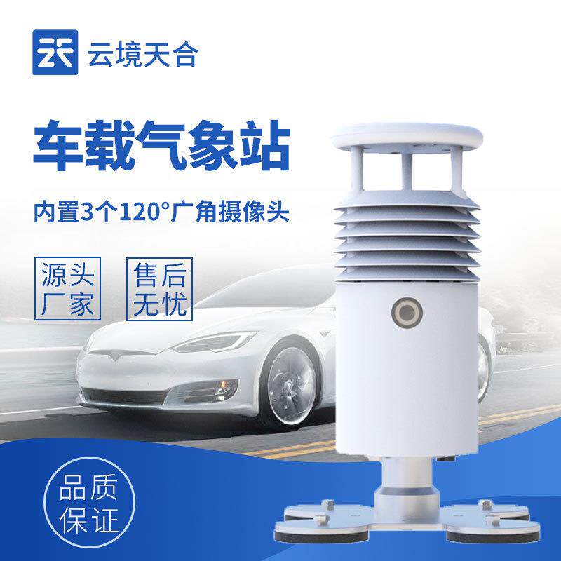 小型车载气象站车载移动式自动气象站可移动式视频款车载气象站