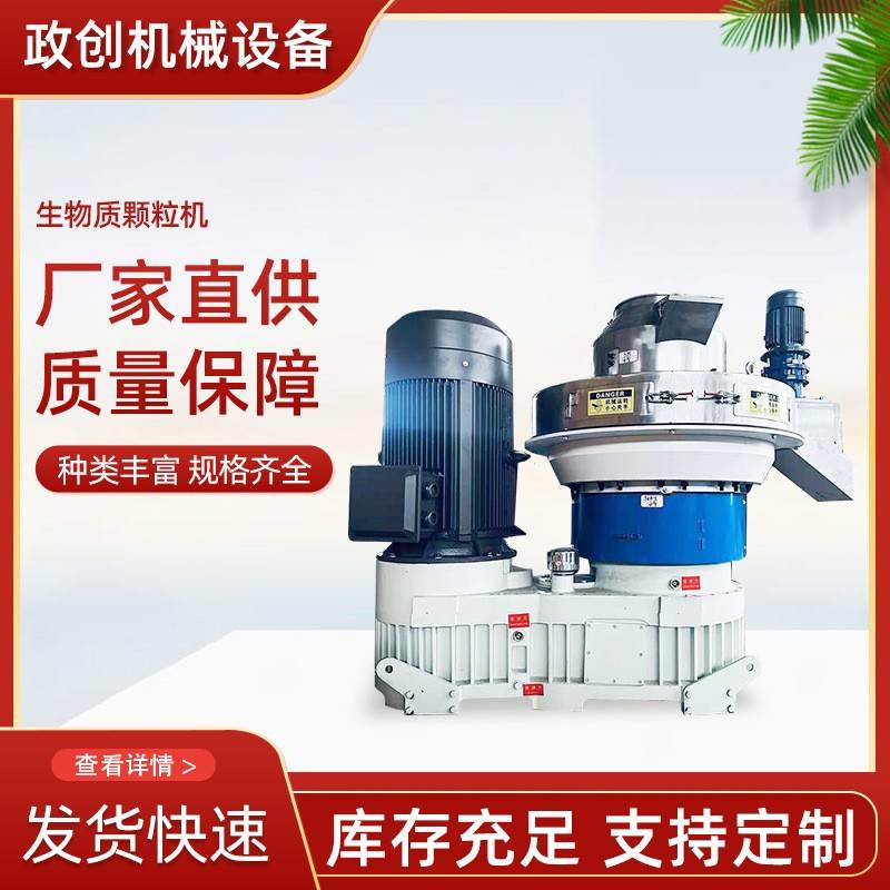 供应木屑生物质制粒机秸秆锯末压块机花生壳生物质燃料机设备