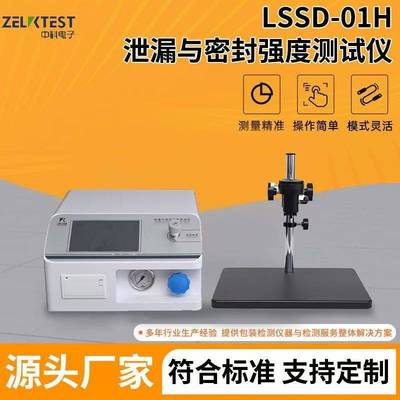 瓶盖管罐正压法粗大泄漏密封设备LSSD-01泄漏与密封强度测试仪