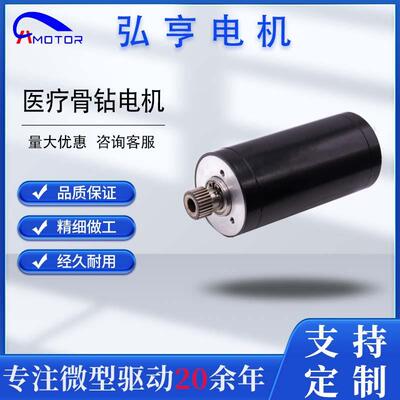 36mm直流有刷电机骨钻微型小马达3672用于手术钻头按摩椅美容仪