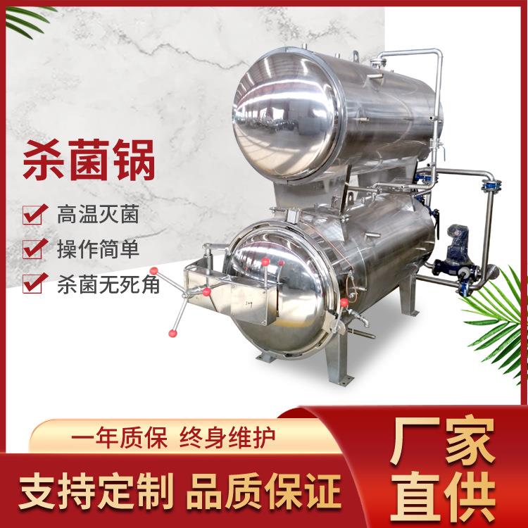 全自动高温高压杀菌锅食品包装箱包杀菌设备黄桃罐头杀菌机