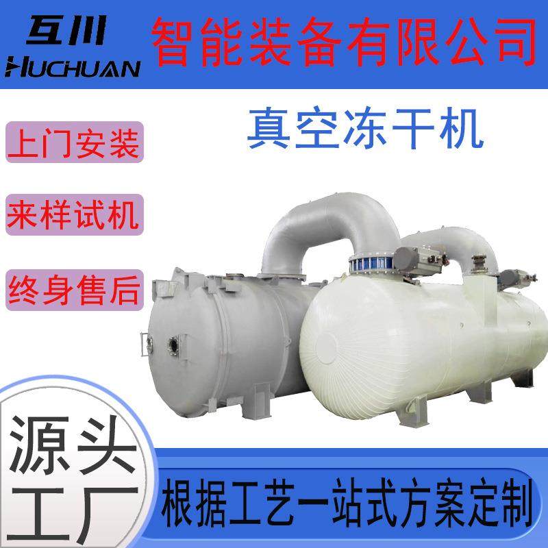 果蔬冻干机30平方糖果冻干设备农副产品肉类多功能冻干机,清洗/食品/商业设备,其他食品加工设备,淘宝优惠券,粉丝福利购,淘宝优惠卷