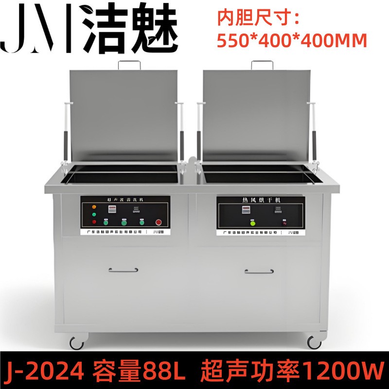 J-2024冶金粉末mim清洗漂洗设备双槽超音波洗净机工业超声波
