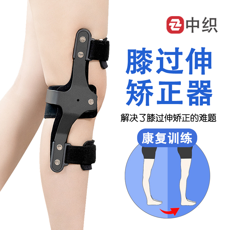 膝过伸矫形器中风偏瘫腿外翻