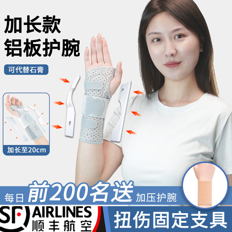 扭伤护腕固定器支具手腕关节腱鞘骨折错位疼痛固定支撑加长保护套