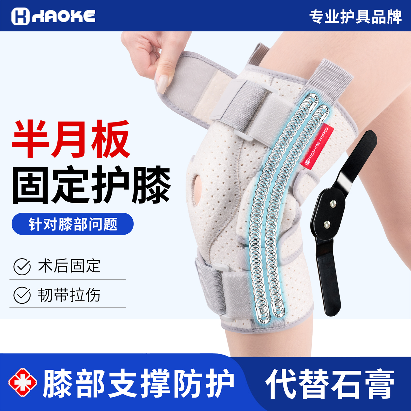 半月板损伤支撑加压固定专用护膝