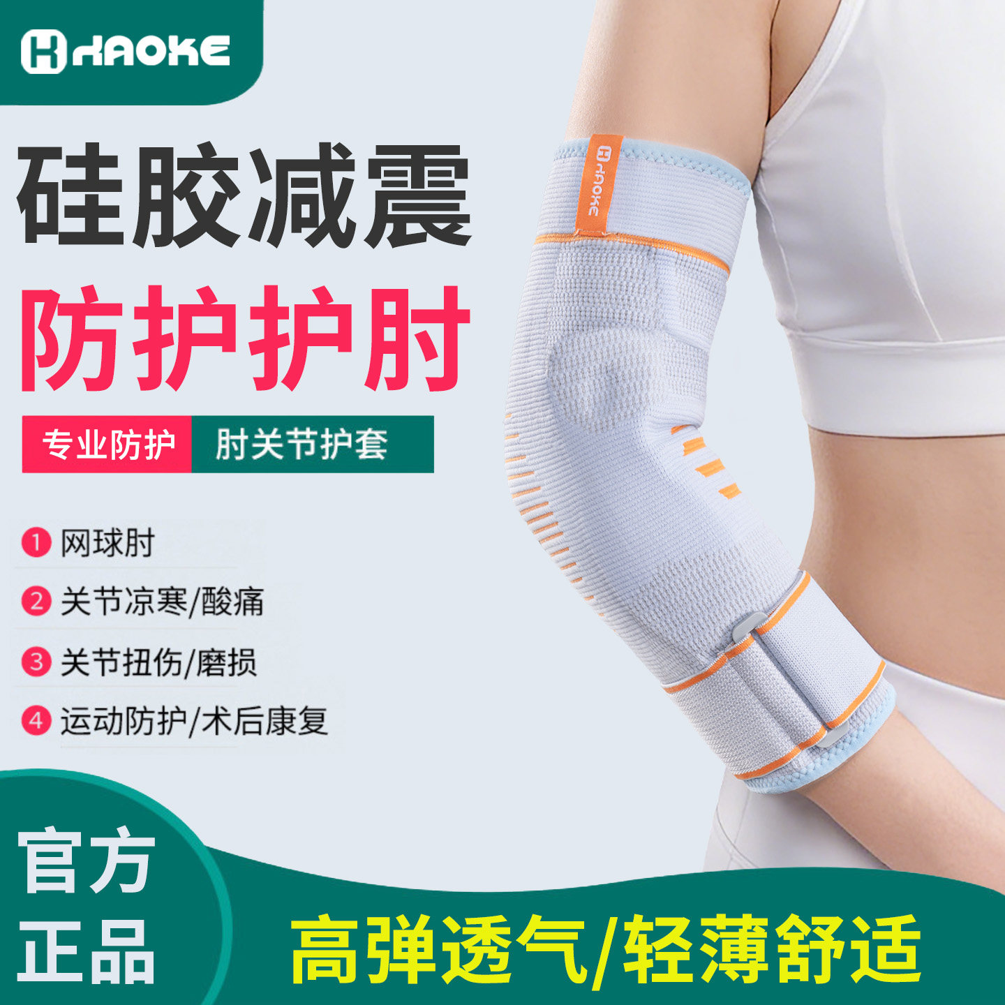 网球肘专用护肘女网球乒乓羽毛球加压固定带男肘关节护臂专业护具