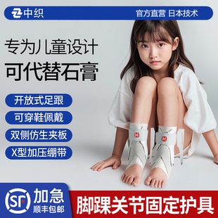 儿童骨折护踝扭伤防崴脚踝关节护具脚腕恢复专用专业固定器可穿鞋