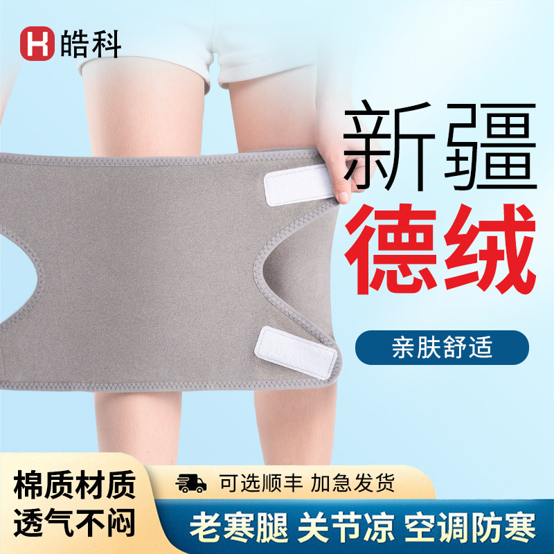 夏季空调膝盖防寒保暖老寒腿护膝