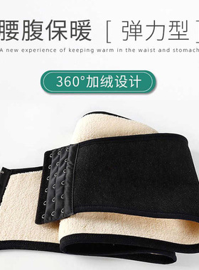 秋冬腰腹防寒暖胃暖宫保暖护腰带