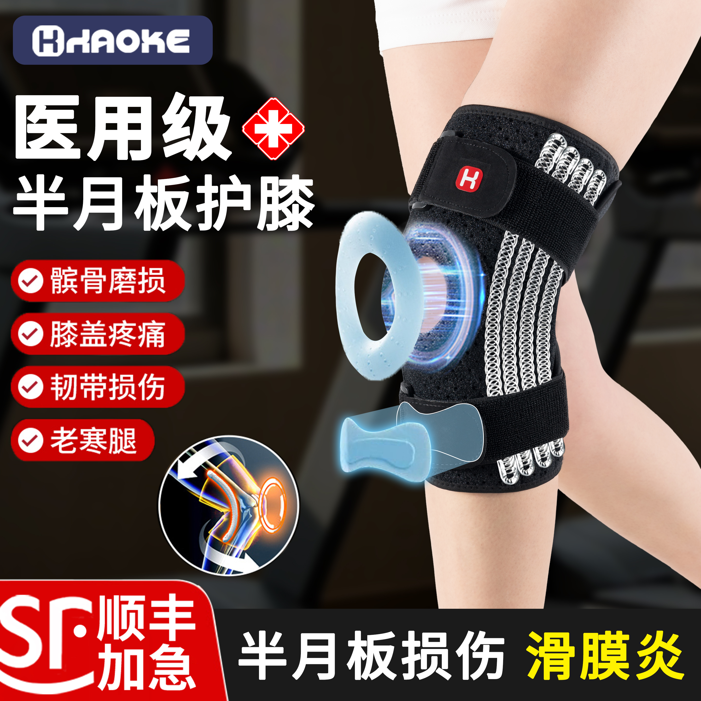 半月板损伤交叉韧带损伤支撑护膝