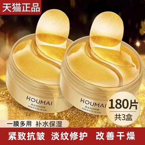 淡化细纹黄金眼膜，海藻眼膜