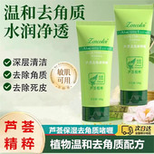 芦荟植萃去角质啫喱深层清洁毛孔温和脸部死皮磨砂膏全身搓泥宝