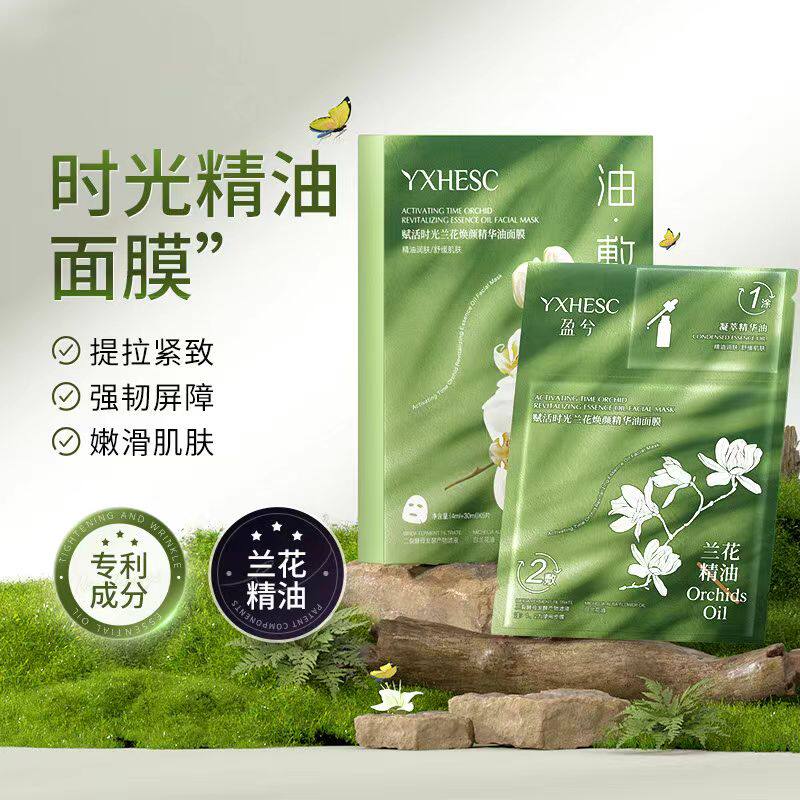 时光兰花焕颜精华油面膜补水保湿紧致抗皱舒缓淡纹润泽面膜贴