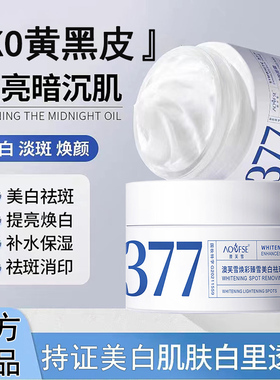 377霜淡化色斑女熊甘果去斑面霜正品官方旗舰店保湿补水