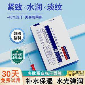 赋活多肽胶原蛋白冻干面膜补水保湿淡化细纹女官方正品