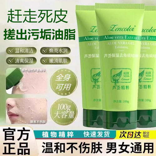 芦荟植萃去角质啫喱深层清洁毛孔赶走脸部死皮去角质全身搓泥宝