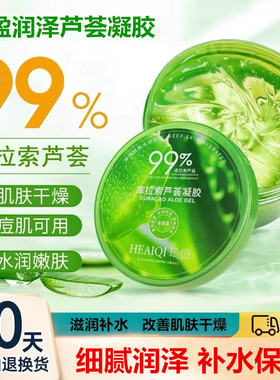 芦荟胶正品补水保湿滋润面霜晒后清润凝胶男女官方旗舰店