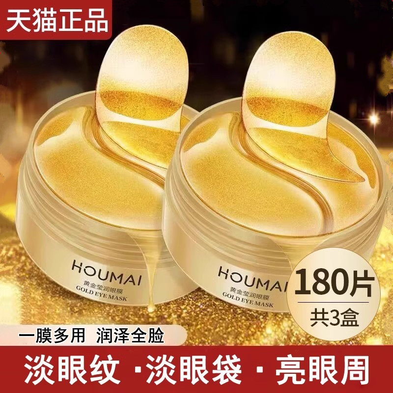 淡化细纹黑眼圈眼袋眼膜提拉紧致