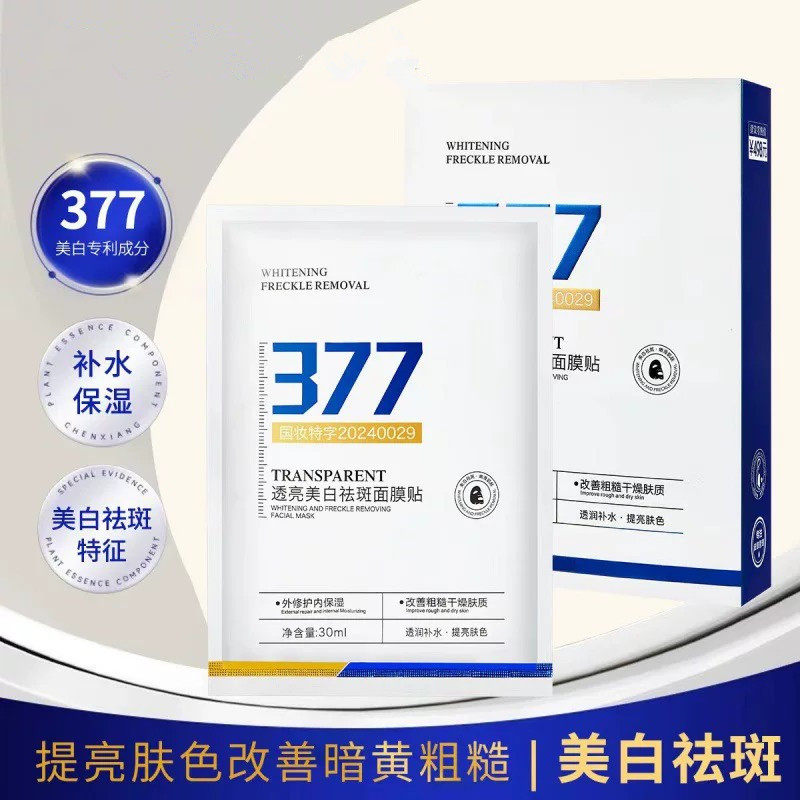 377美白祛斑面膜去黄改善暗沉补水保湿正品官方旗舰店贴片面膜