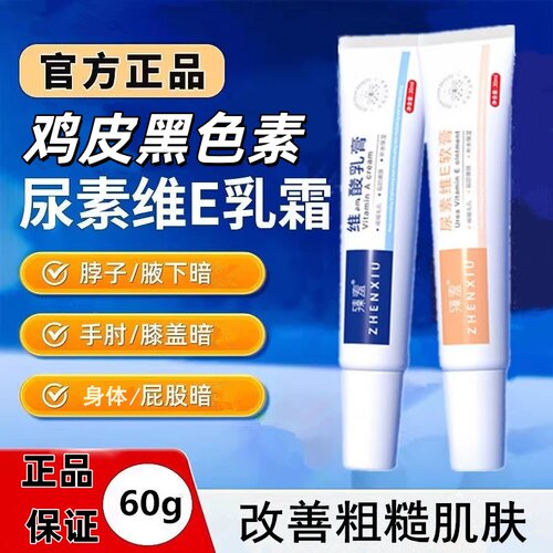 维生素e乳膏改善黑色素沉淀鸡皮膝盖暗沉保湿乳膏官方正品