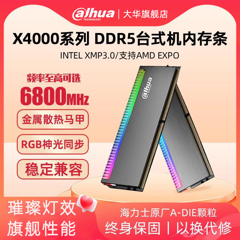 大华/dahua内存条DDR5 6800 16G套装RGB/XMP EXPO海力士Adie颗粒
