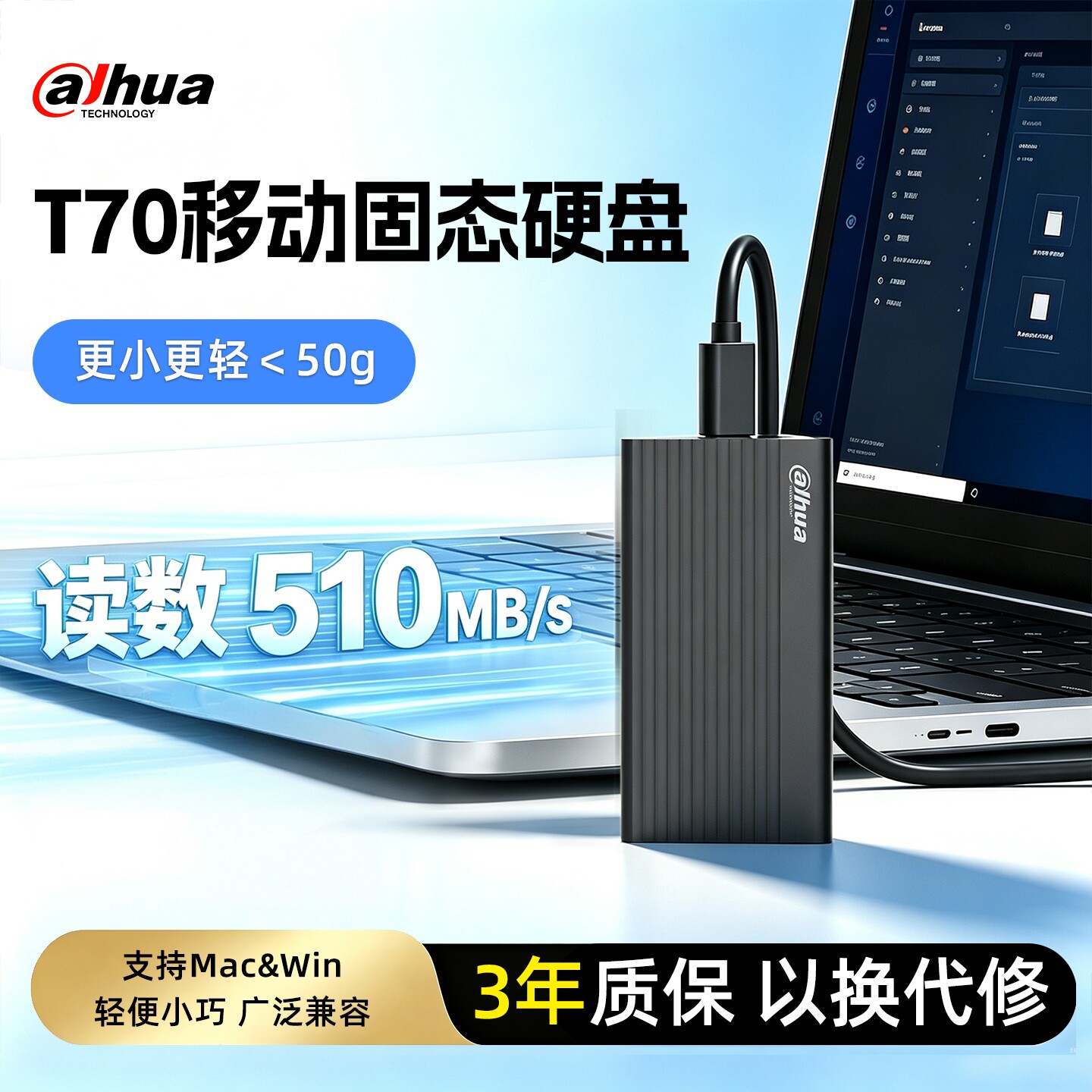 大华高速外接便携移动固态硬盘