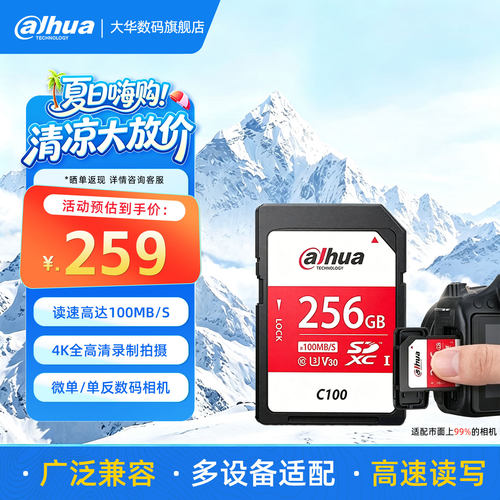 大华C100系列V30256g相机闪存卡