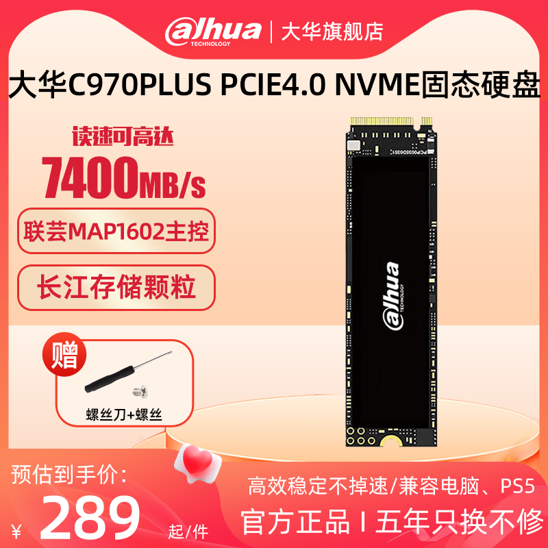 大华nvme固态硬盘m2台式电脑ssd笔记本m.2高速pcie4.0 512g/1t/2t