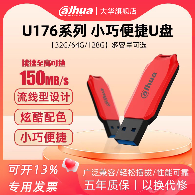 u176轻松传输U盘大华经典配色