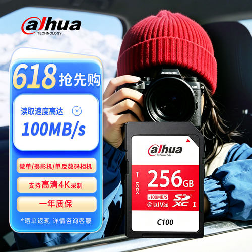 大华C100系列V30256g相机闪存卡