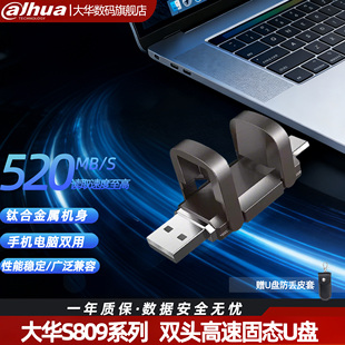 大华移动固态U盘高速优盘usb手机电脑typec双接口128G/256G/512G