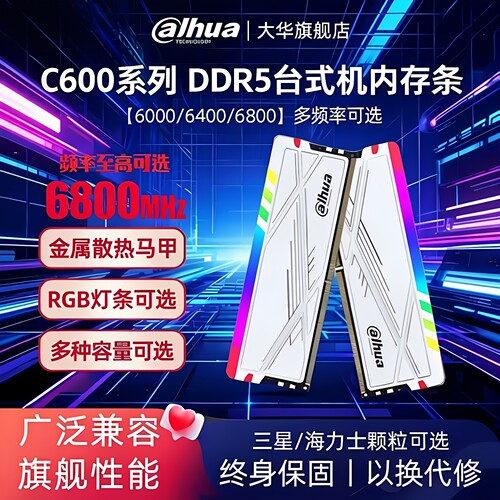 电脑内存大华ddr5台式机