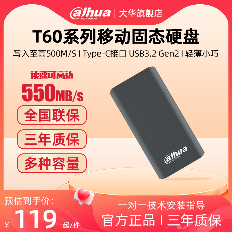 大华旗舰店移动固态硬盘 120G 240G Type-C USB 3.2 PSSD T60便携 闪存卡/U盘/存储/移动硬盘 移动固态硬盘 原图主图