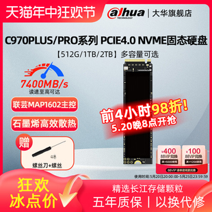 512g 电脑ssd笔记本m.2高速pcie4.0 大华nvme固态硬盘m2台式