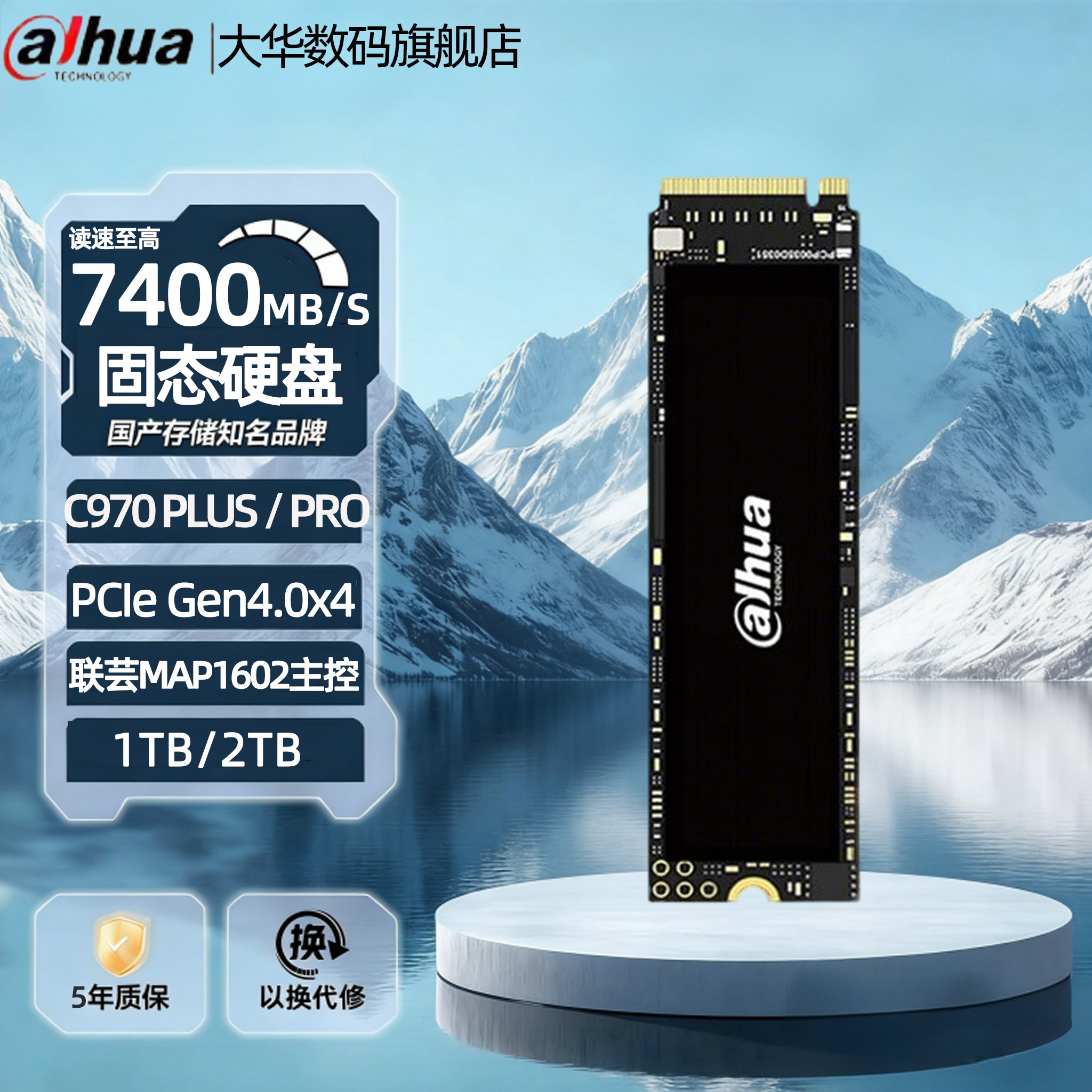 大华 C970PLUS pcie4.0 nvme M.2固态硬盘台式电脑ssd 512g/1t/2t