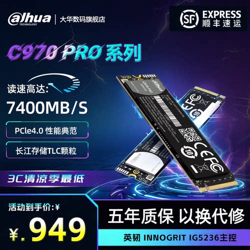 大华nvme固态硬盘PCIe4.0
