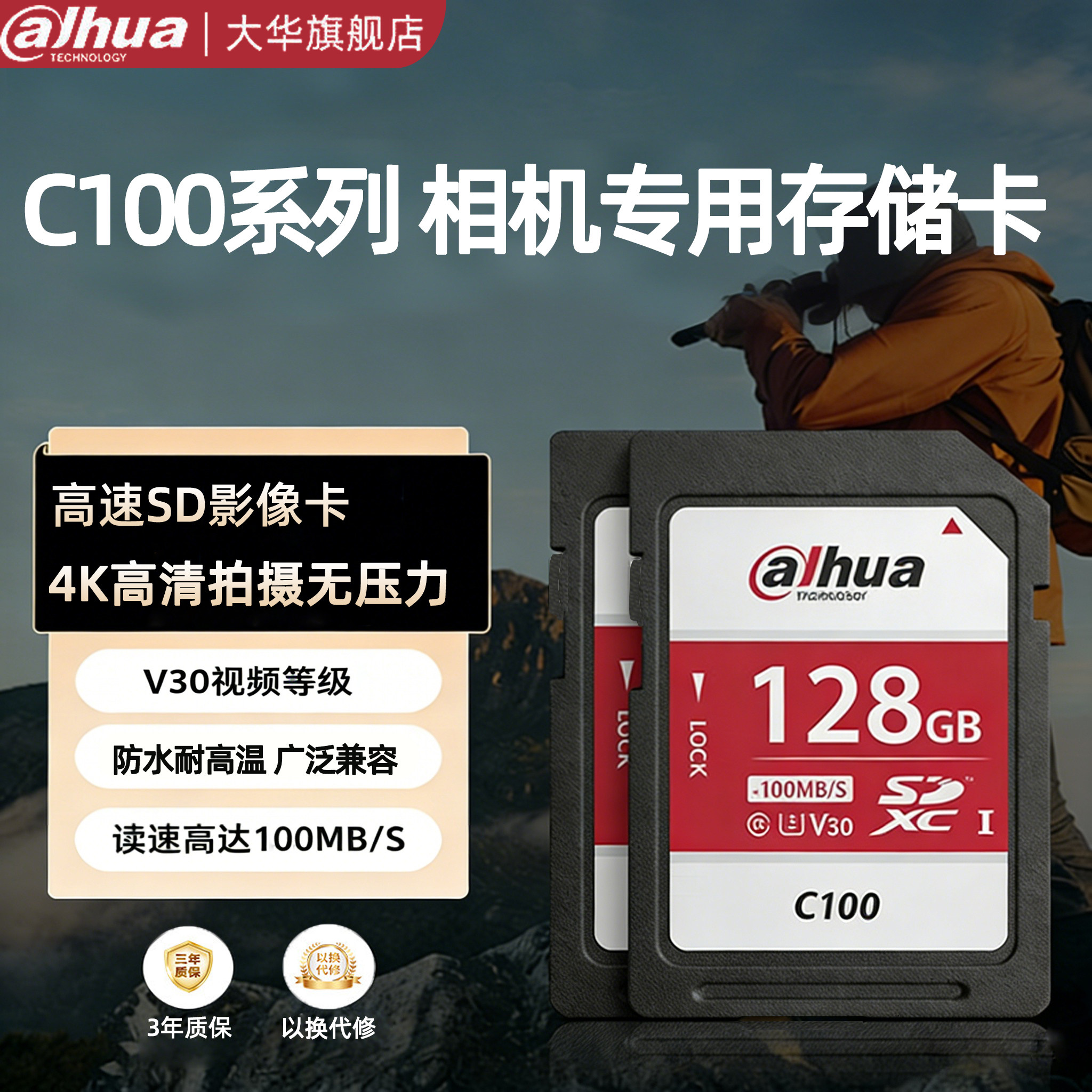 大华sd卡128g相机内存卡C100 V30高速单反佳能富士尼康通用存储卡